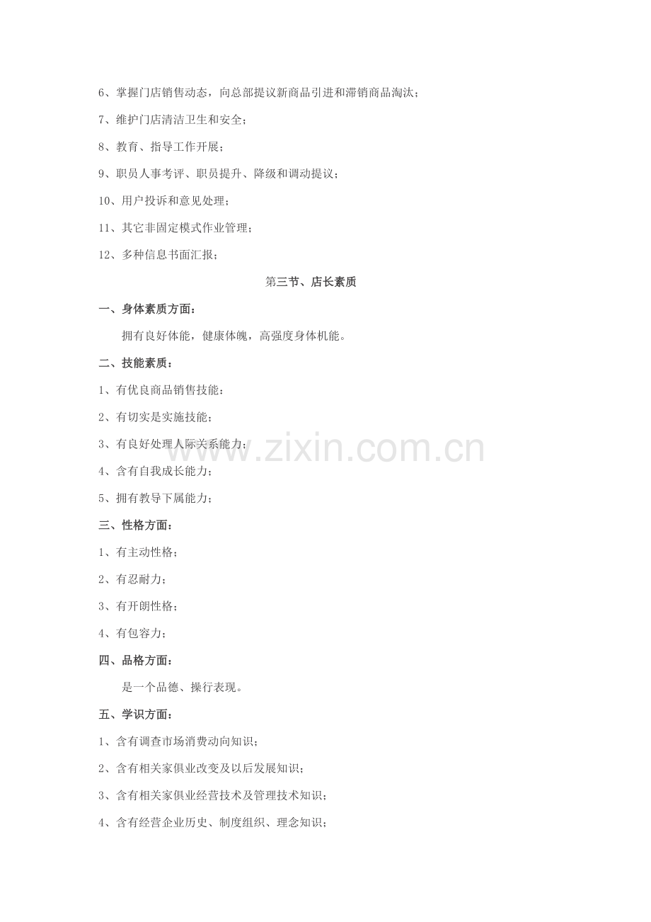家具卖场销售管理新规制度.docx_第2页