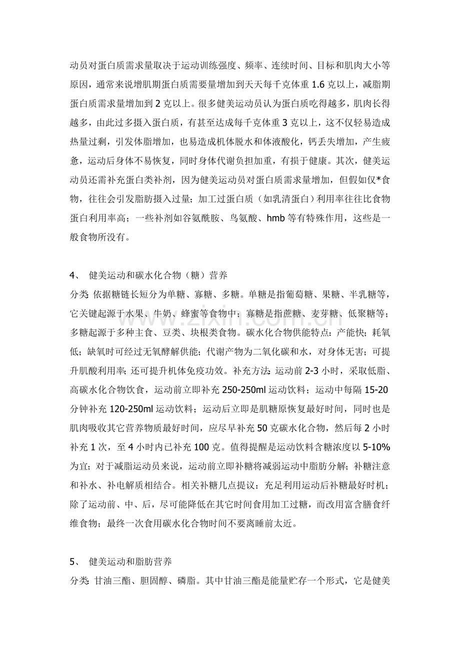 健美运动营养手册模板.doc_第2页