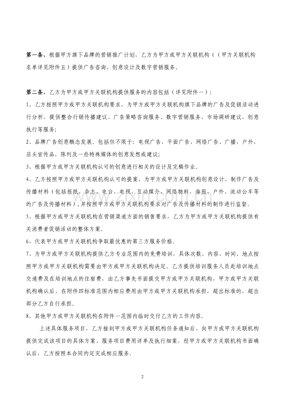 广告咨询服务和代理合同.doc_第2页