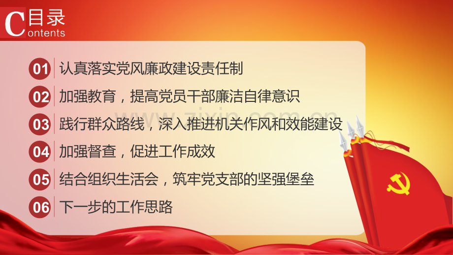 党风廉政建设报告PPT.pptx_第2页