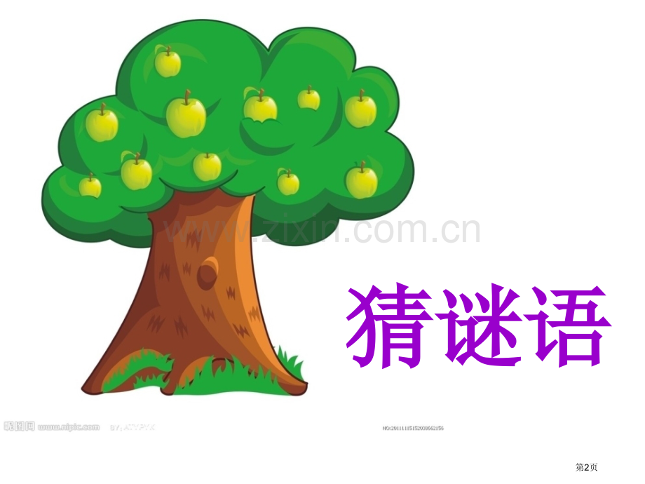 授课教师群岗小学吴汝妹省公共课一等奖全国赛课获奖课件.pptx_第2页