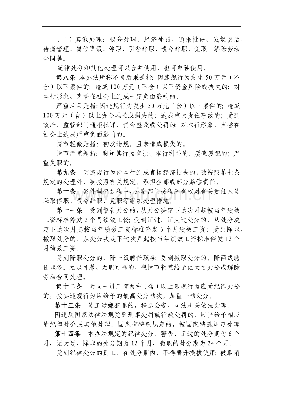 银行员工违反规章制度处理办法.docx_第2页