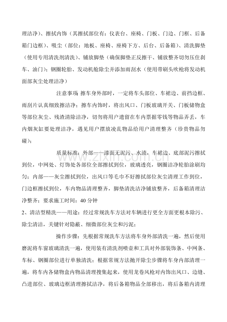 美容综合项目施工专项方案.doc_第2页
