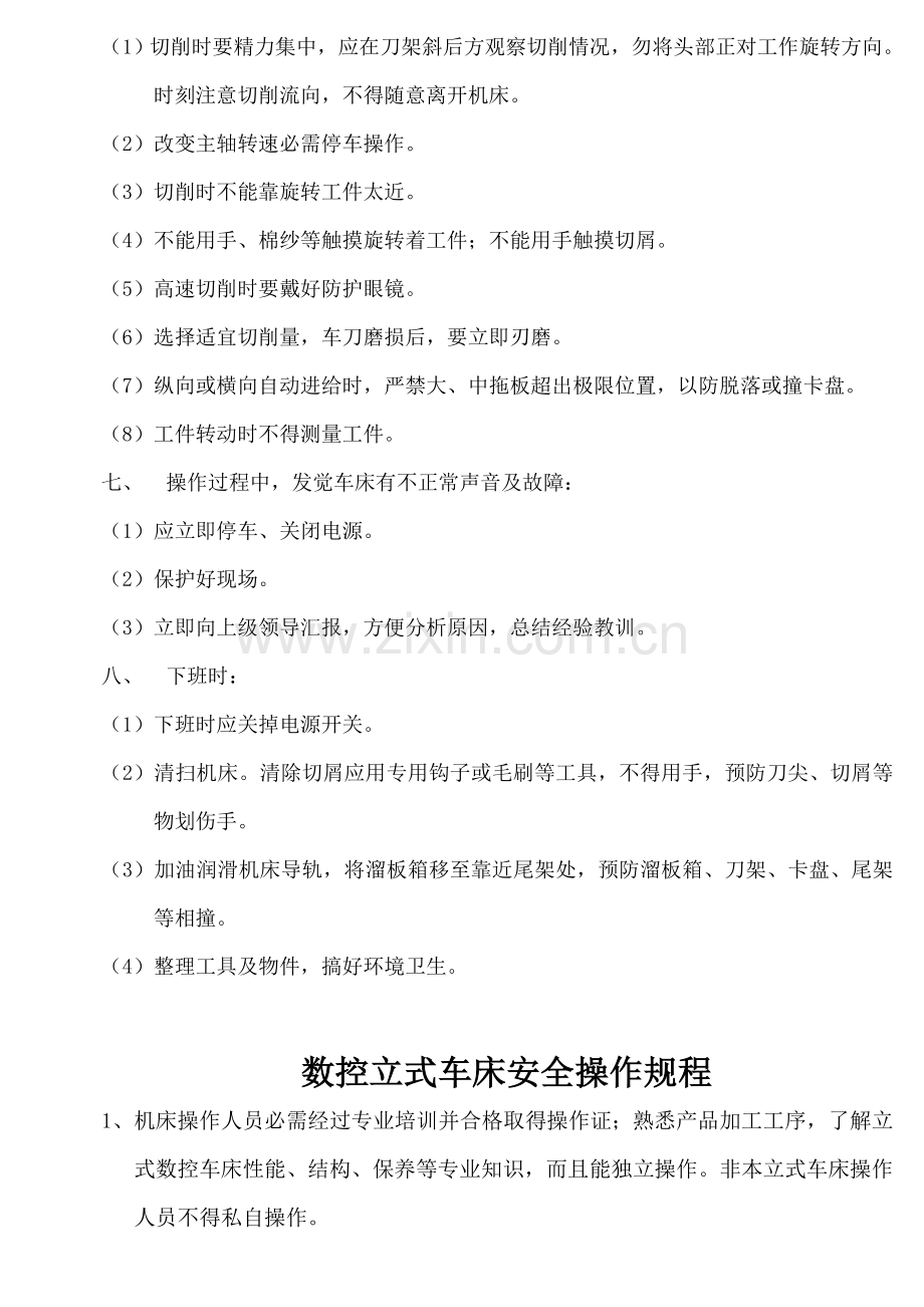 各类车床安全操作规章流程模板.doc_第2页