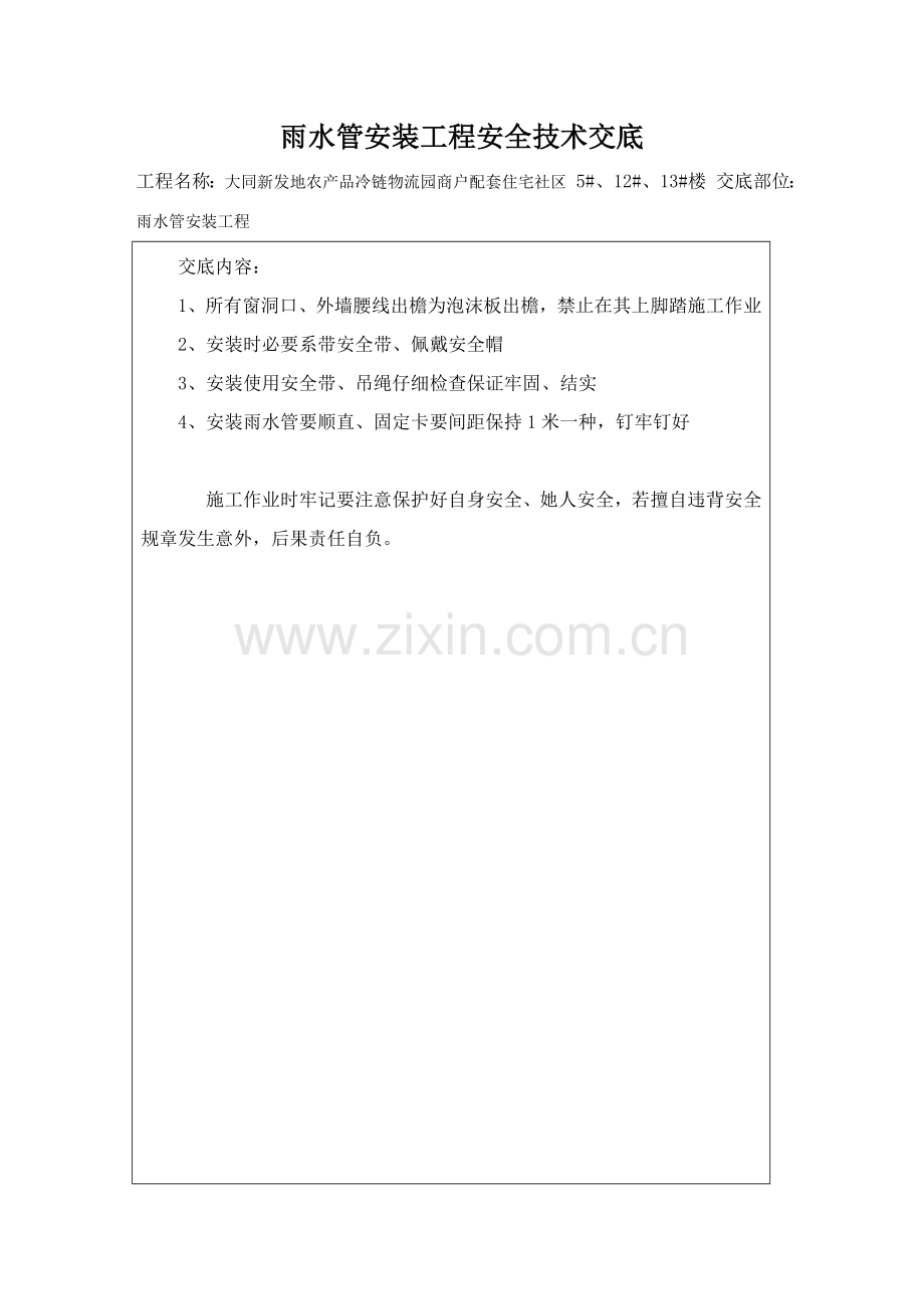 分部分项综合项目工程安全关键技术交底.doc_第1页