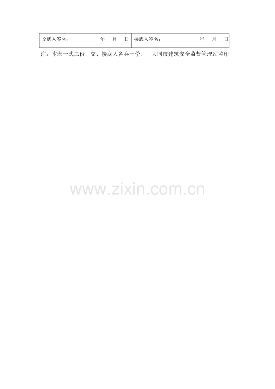 分部分项综合项目工程安全关键技术交底.doc_第2页