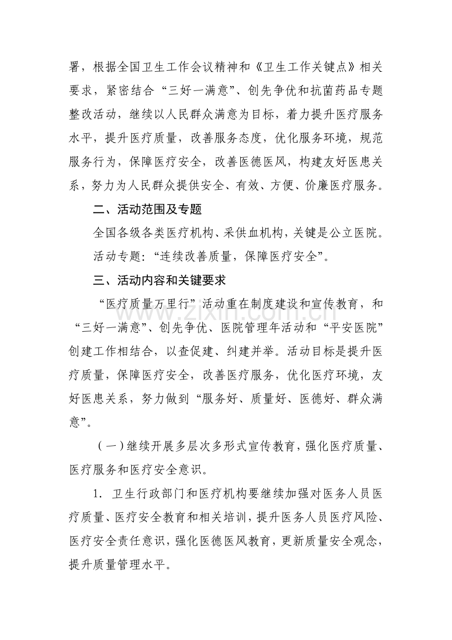 卫生部质量万里行活动专业方案.doc_第2页