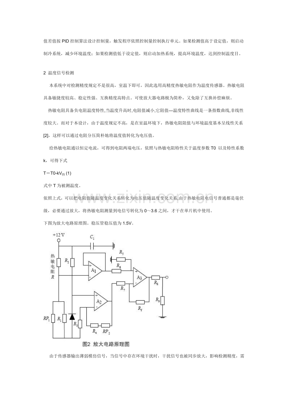单片机温度控制新版专业系统设计.doc_第2页