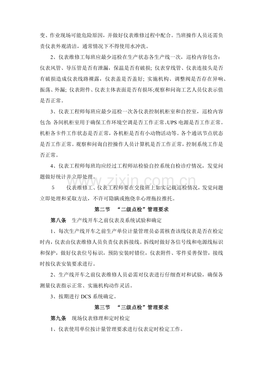 公司仪表自控系统管理核心制度.docx_第2页