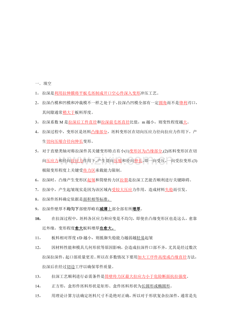冲压工艺与模具设计试题模板.doc_第1页
