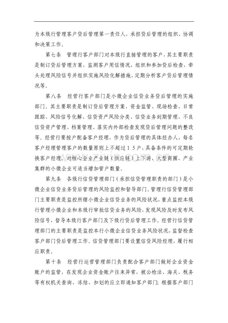 银行小微企业信贷业务贷后管理办法模版.docx_第2页