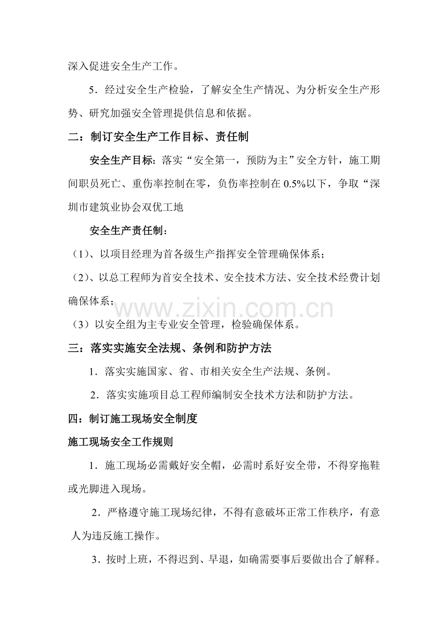 安全生产管理方案模板.doc_第2页