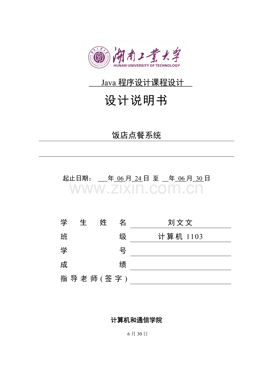 Java餐厅点餐系统专业课程设计项目说明指导书.doc_第1页