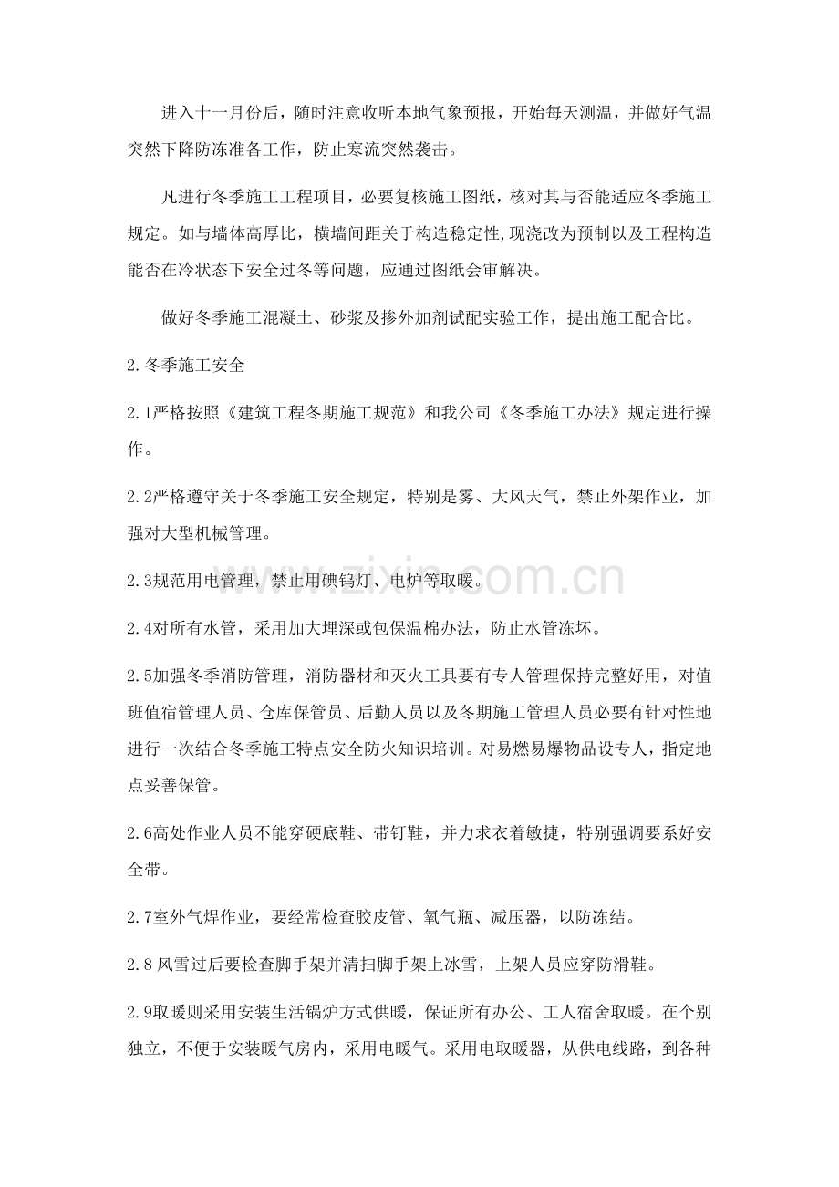 冬雨季及其他季节性综合项目施工专项方案.doc_第2页