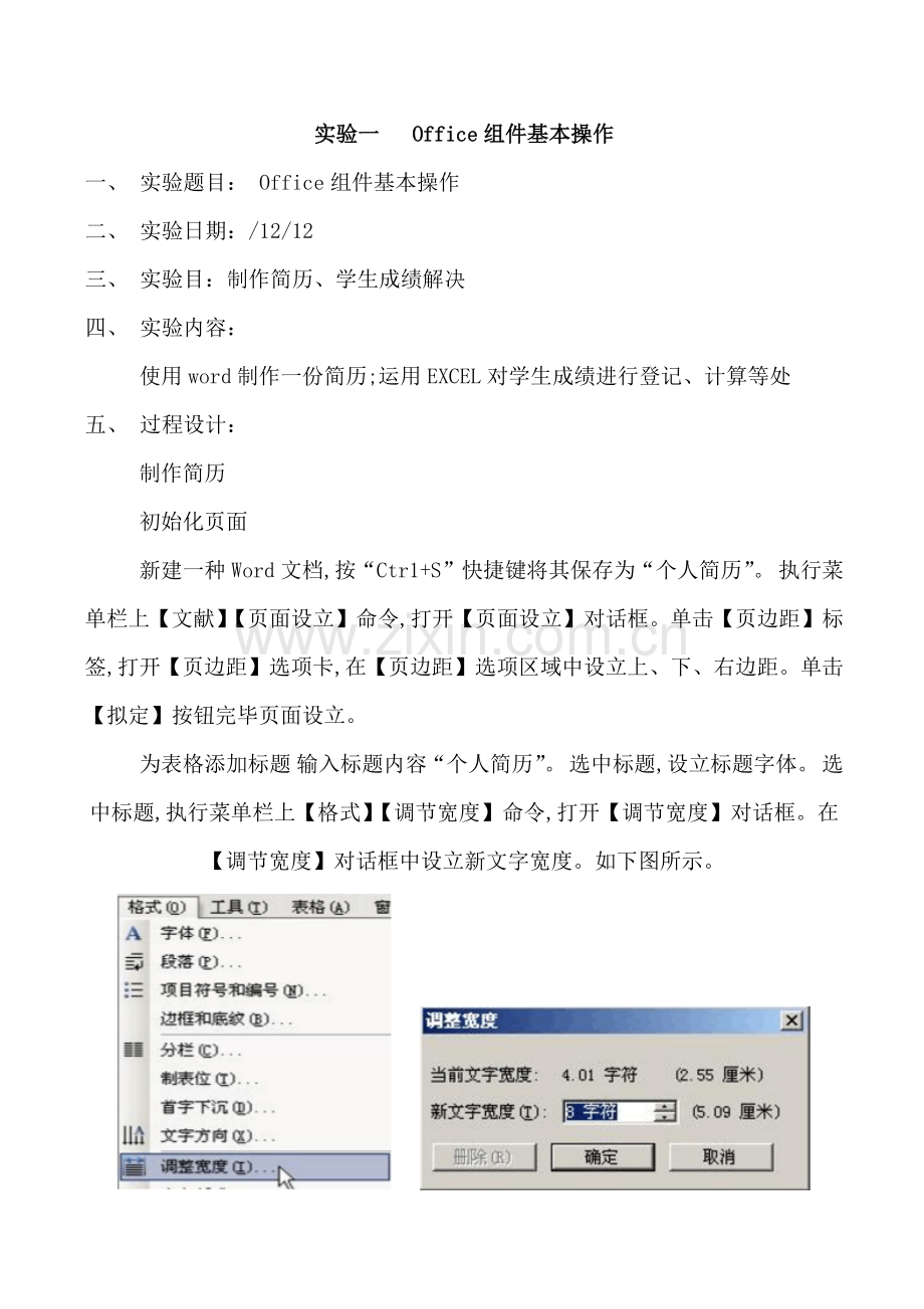 川大计算机综合实践专业课程设计离线作业顾浩.doc_第2页