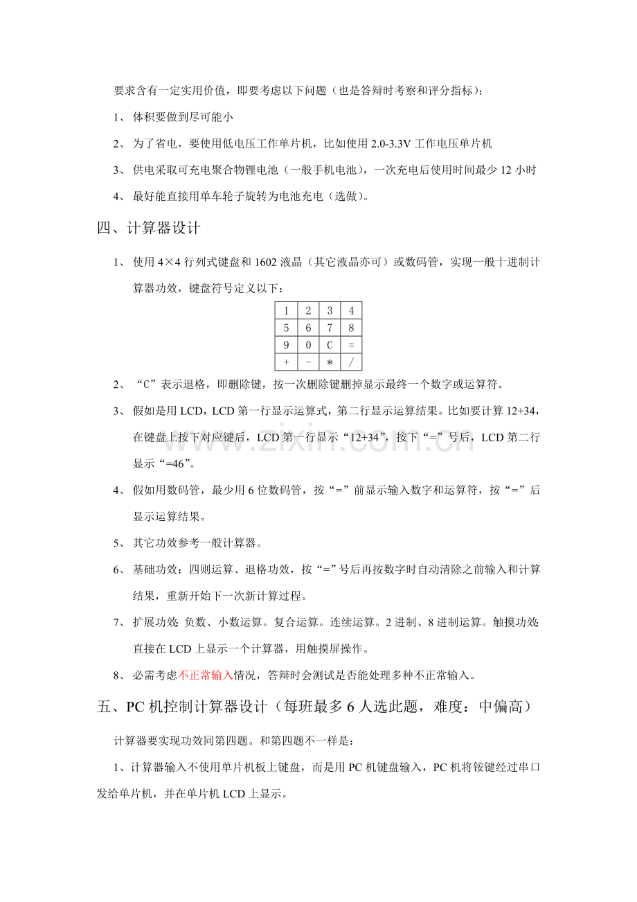 单片机优秀课程设计选题.doc_第2页