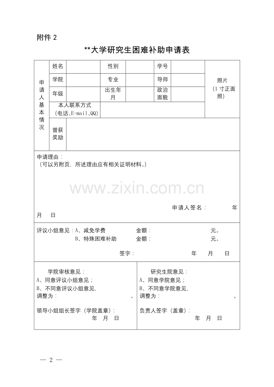 大学学生及家庭情况调查表.doc_第2页