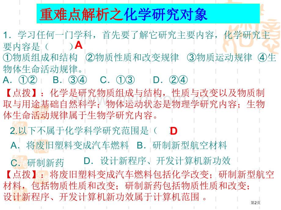 上学期化学期中复习省公共课一等奖全国赛课获奖课件.pptx_第2页