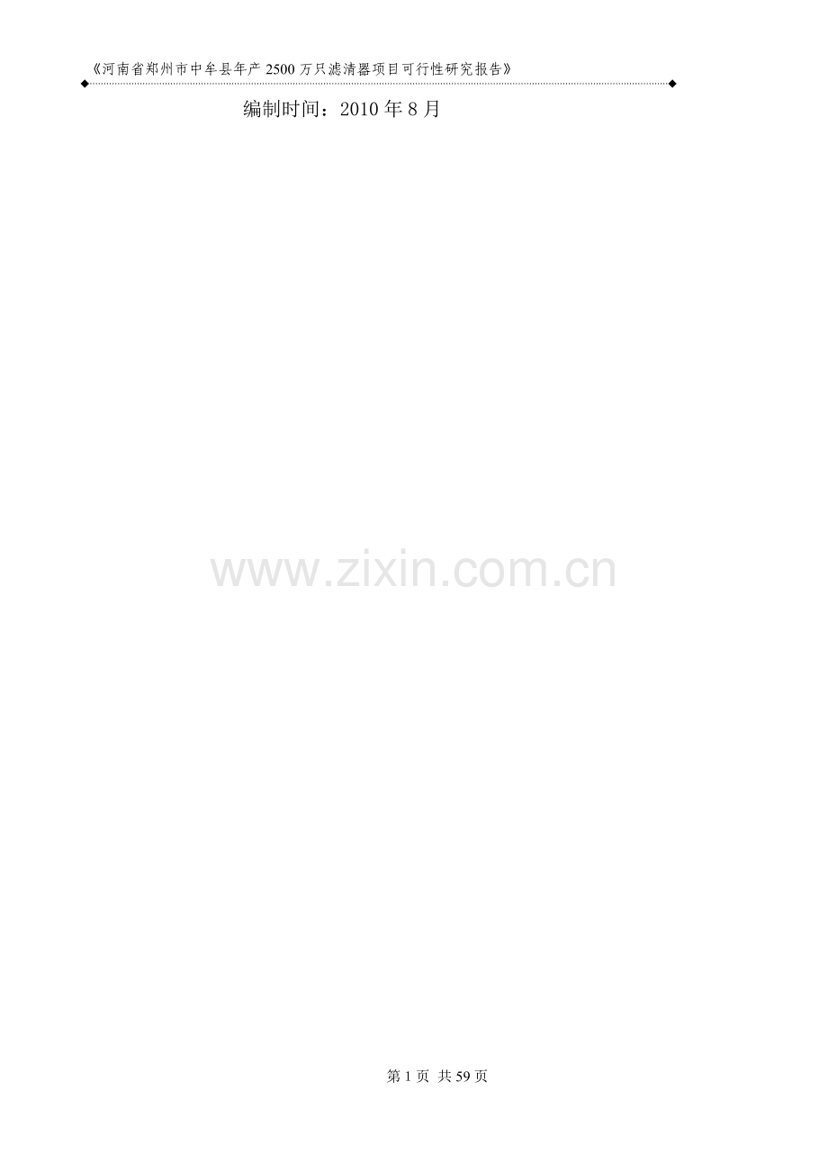 年产2500万只滤清器建设可行性研究报告.doc_第2页