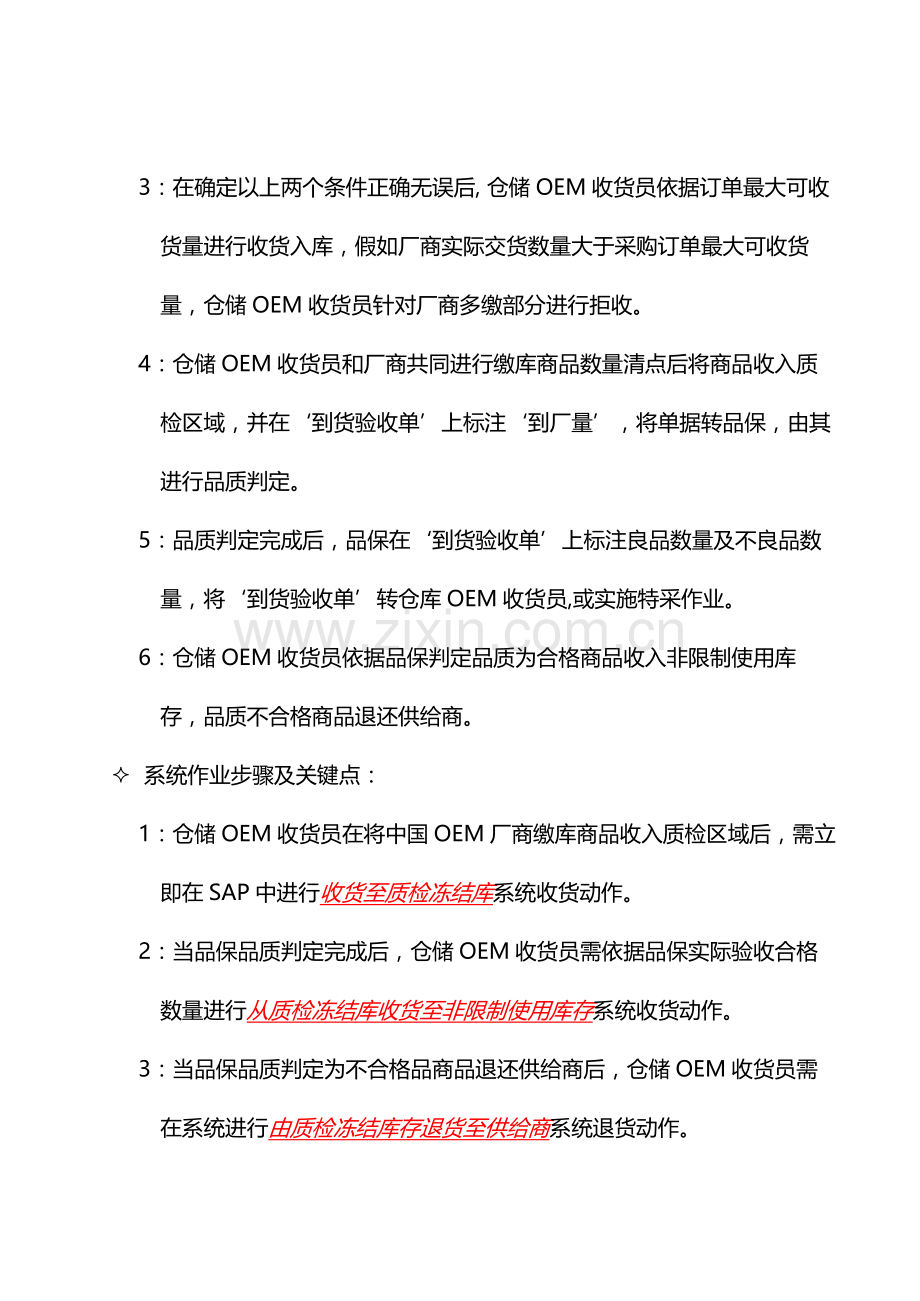 公司SAP实施与采购订单收货流程模板.doc_第2页