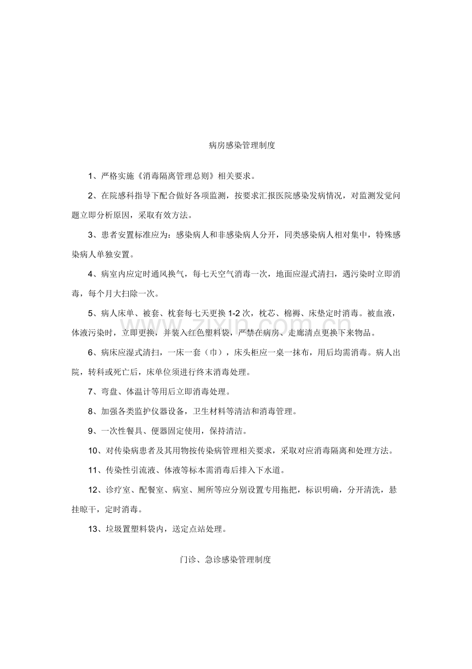 医院院内感染管理核心制度.doc_第2页
