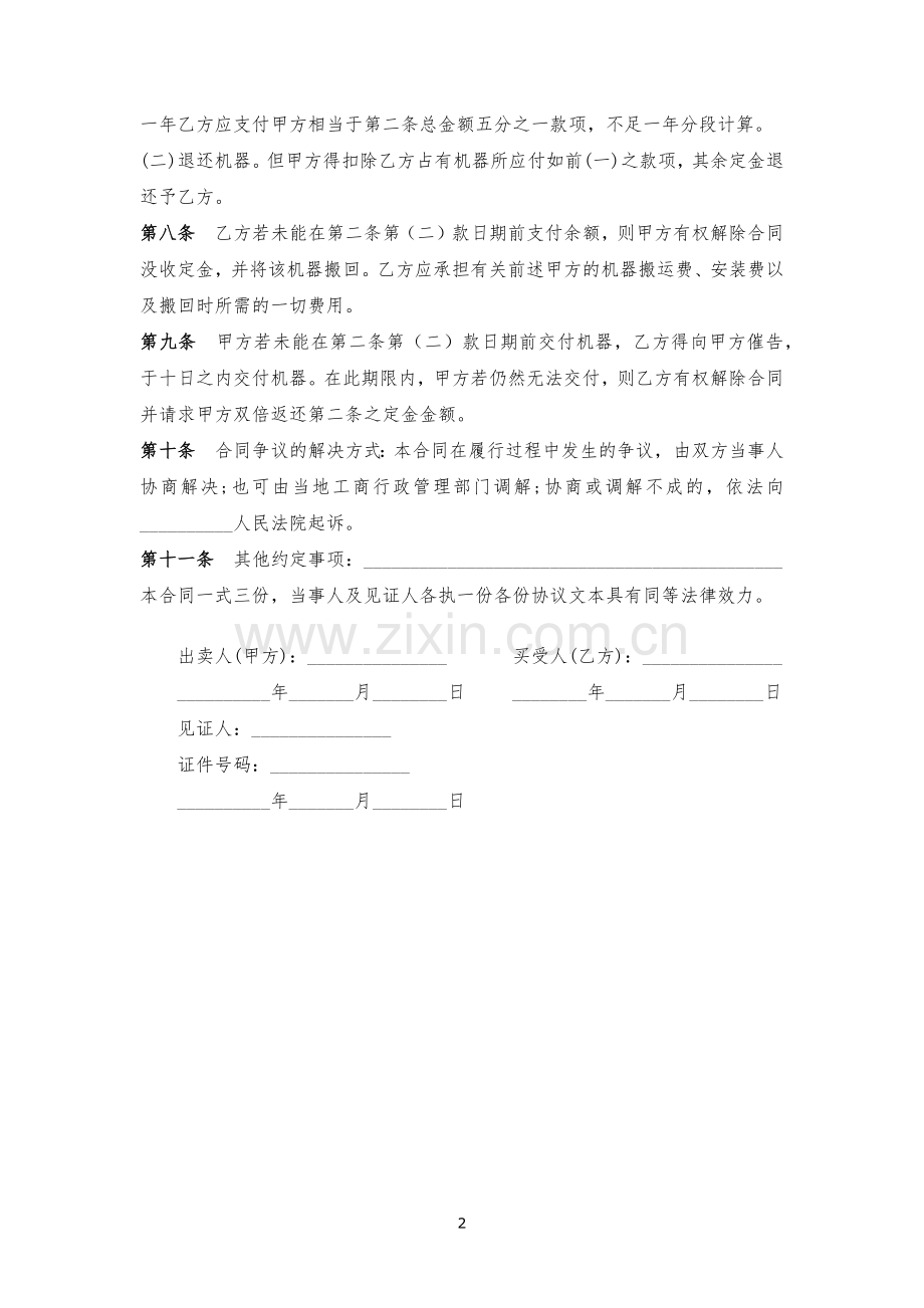 机器买卖合同2-模版.docx_第2页