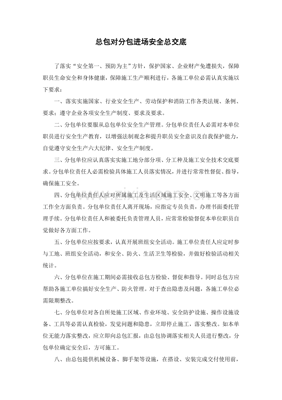 总包对分包核心技术交底.doc_第1页