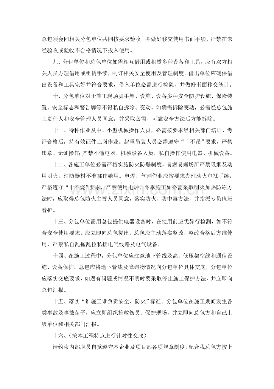 总包对分包核心技术交底.doc_第2页