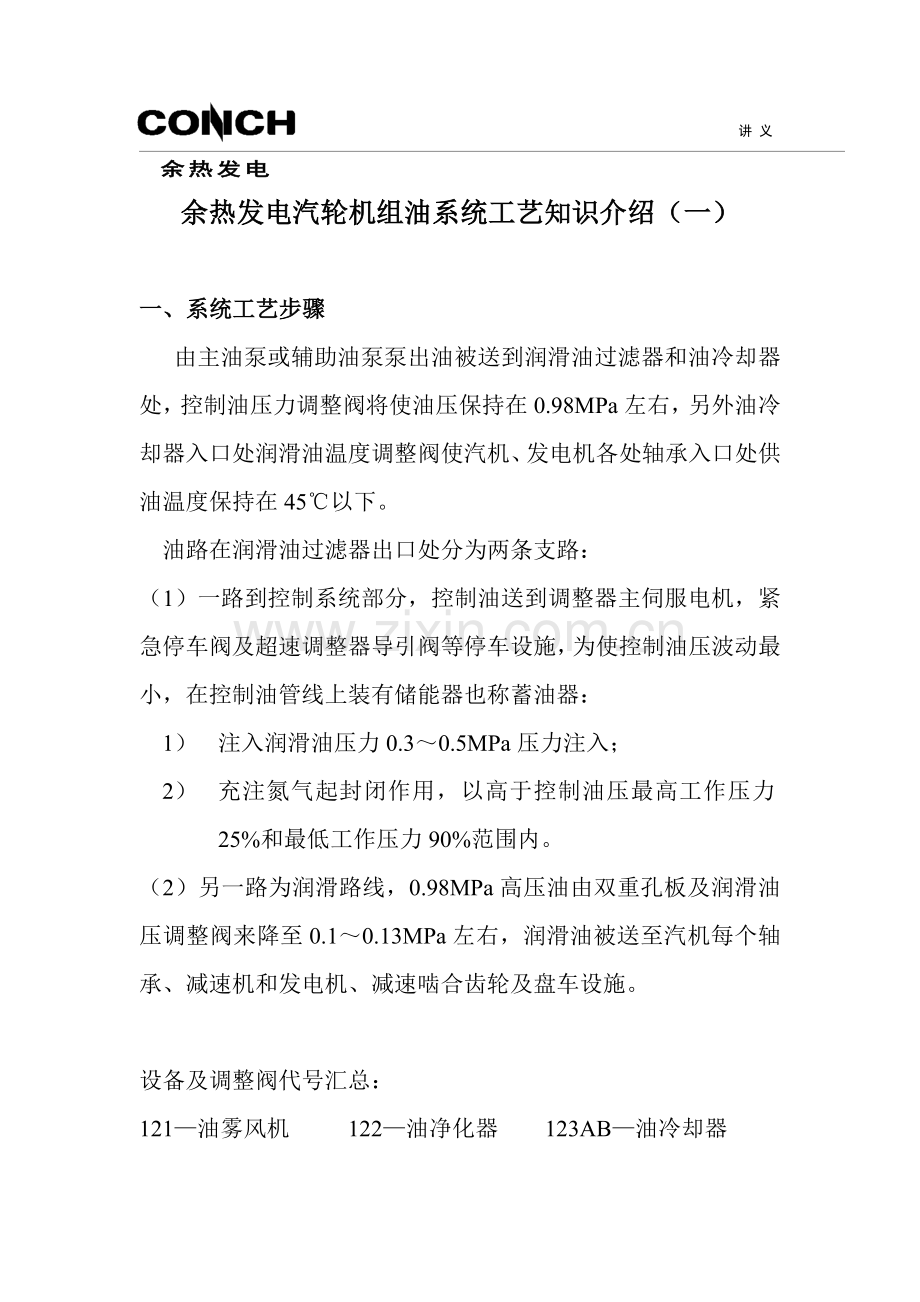 发电汽轮机组油系统工艺知识介绍模板.doc_第1页
