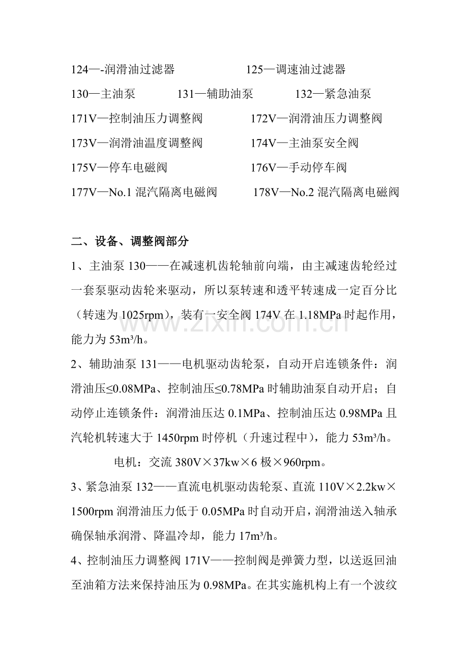 发电汽轮机组油系统工艺知识介绍模板.doc_第2页