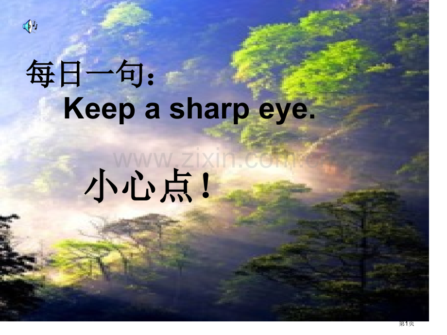 unit4ifyoureceiveacomplaint省公共课一等奖全国赛课获奖课件.pptx_第1页
