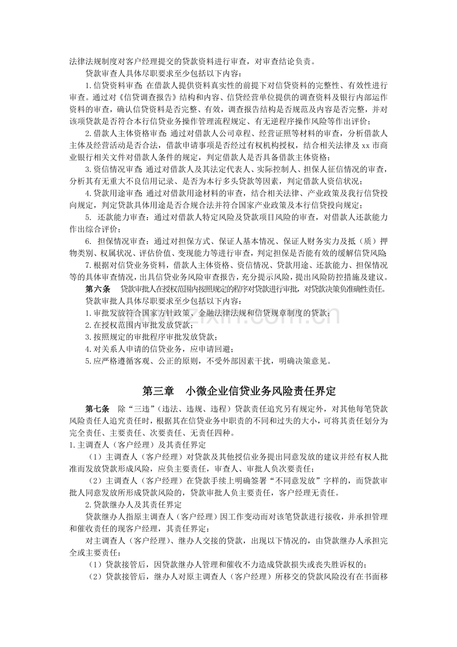 商业银行小微企业贷款尽职免责管理办法(试行).docx_第2页