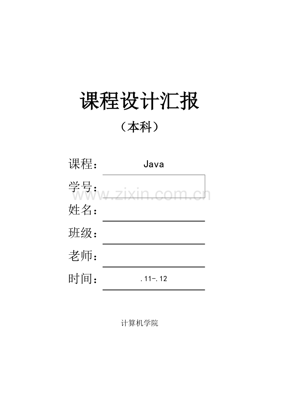 JAVA专业课程设计仓库标准管理系统.doc_第1页