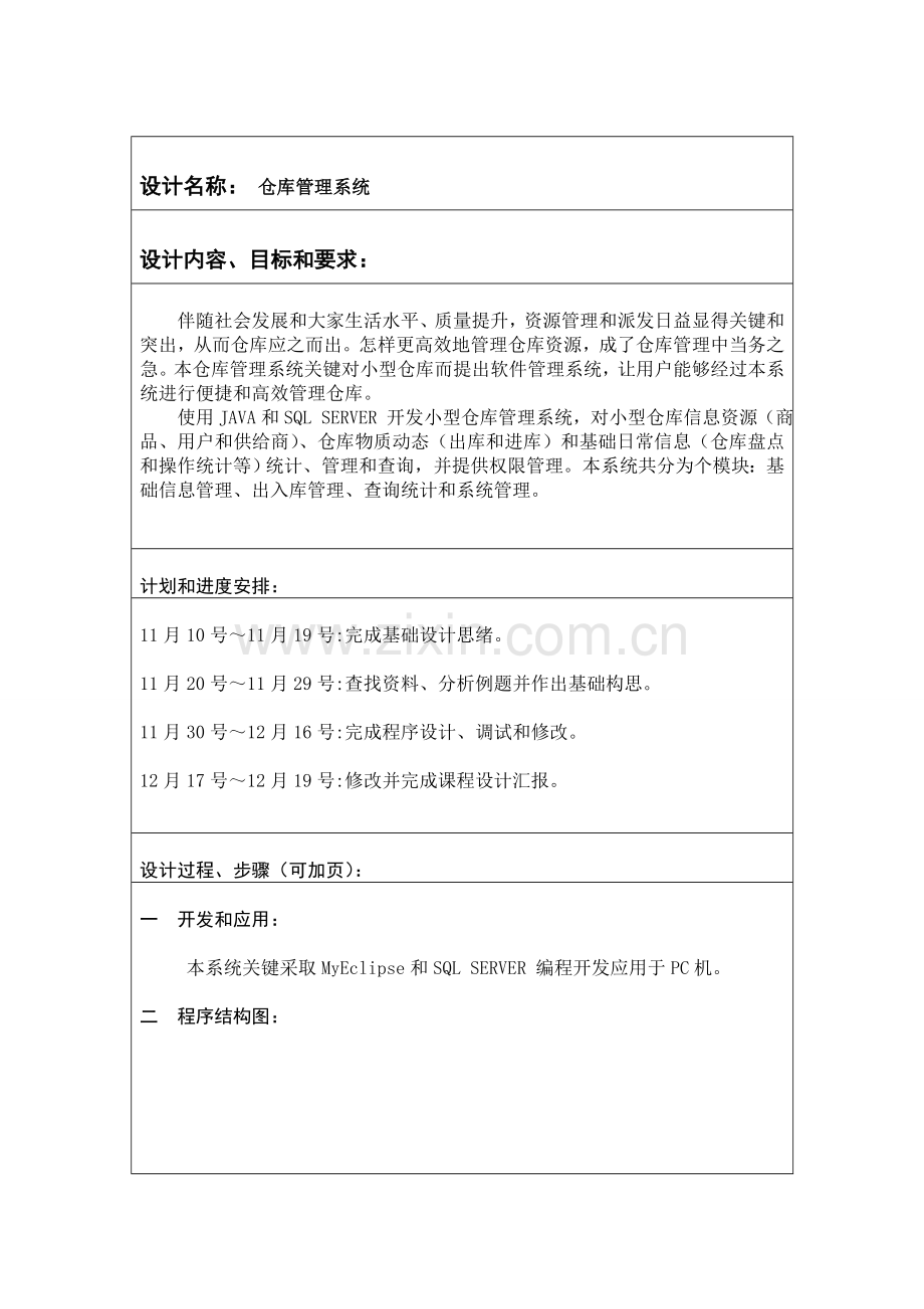 JAVA专业课程设计仓库标准管理系统.doc_第2页