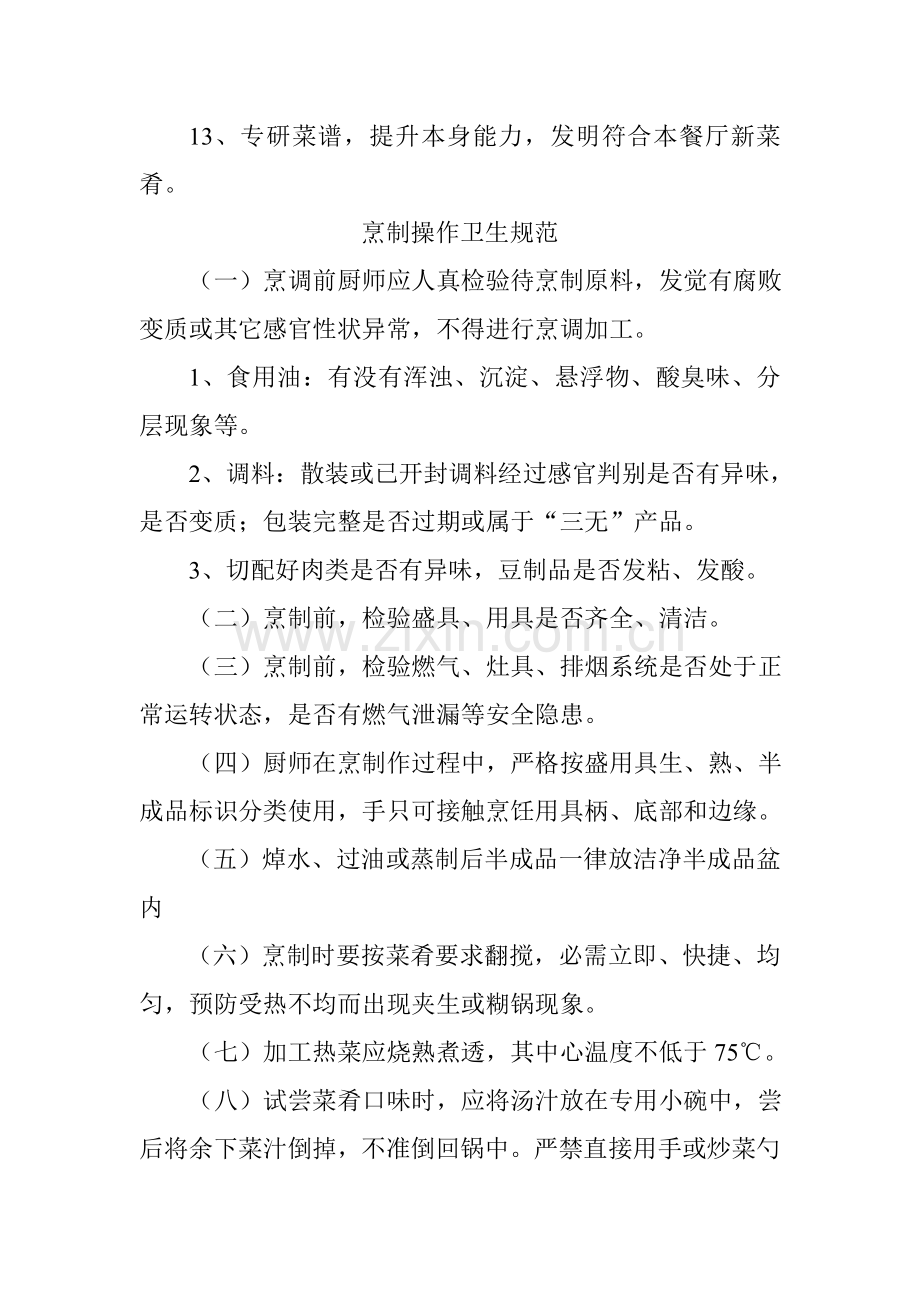 厨师岗位基础职责.doc_第2页