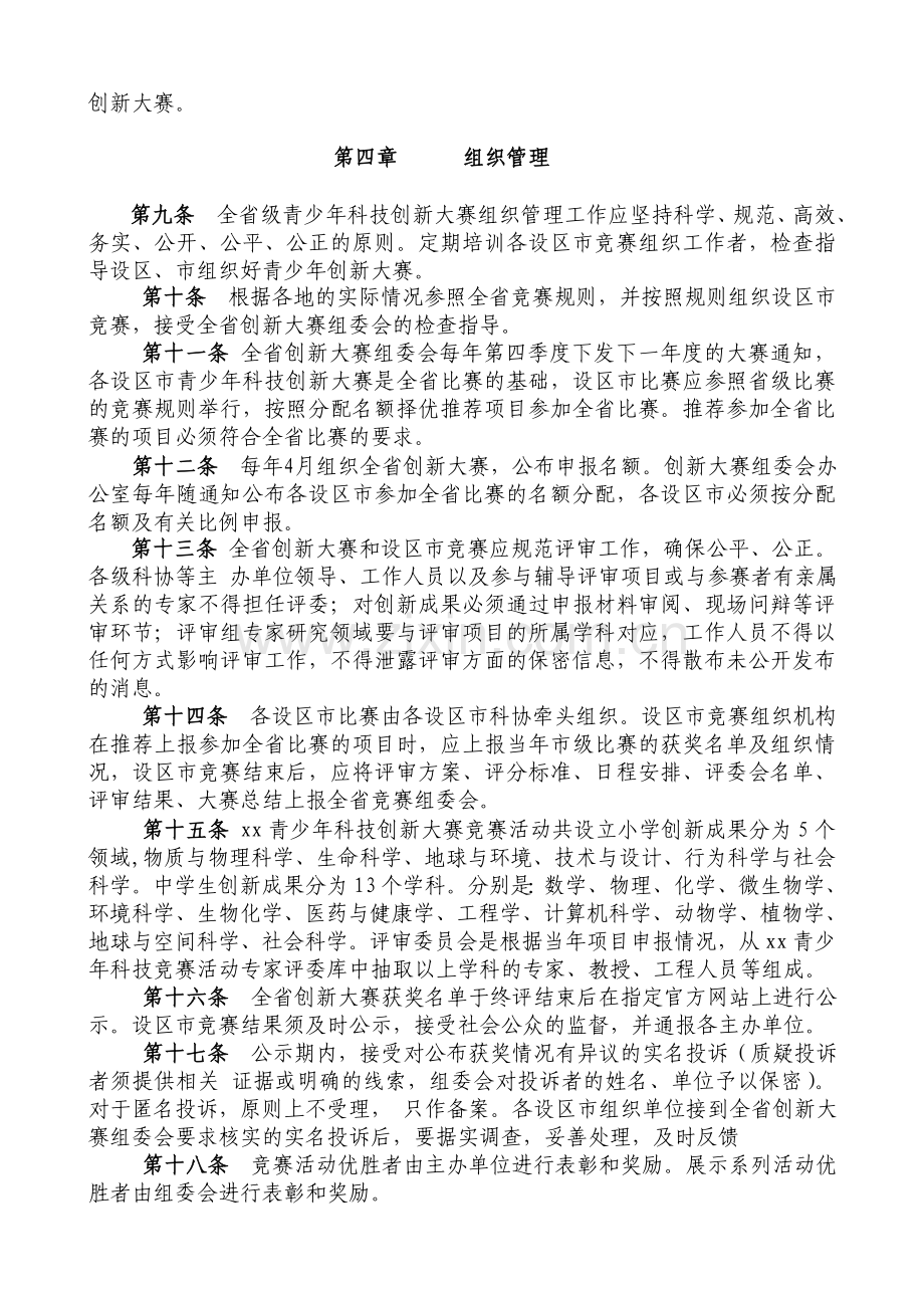 青少年科技创新大赛章程模版.doc_第2页
