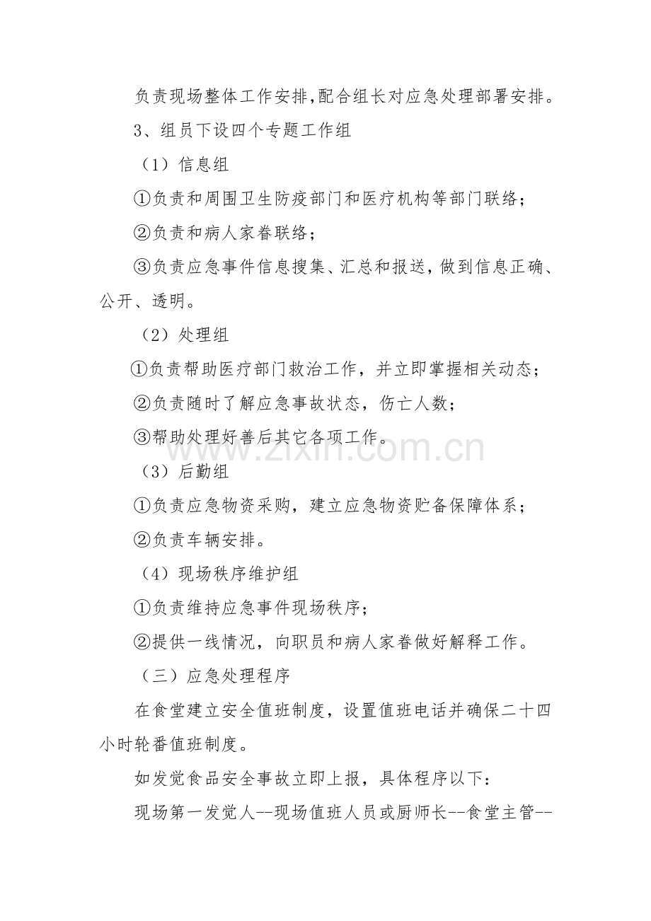 公司餐厅应急专题预案.docx_第2页