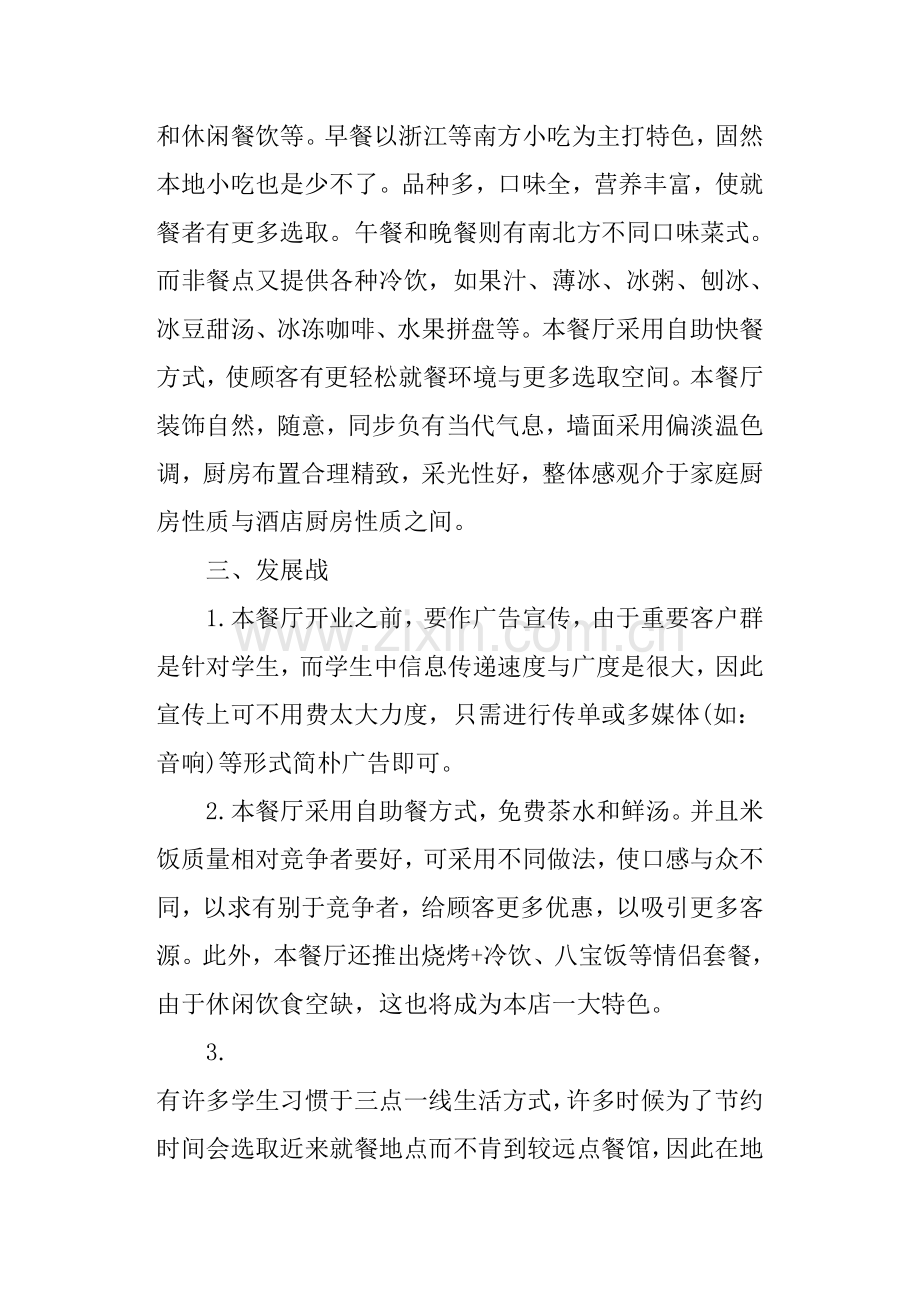 大学生创业专题计划书餐饮行业.doc_第2页