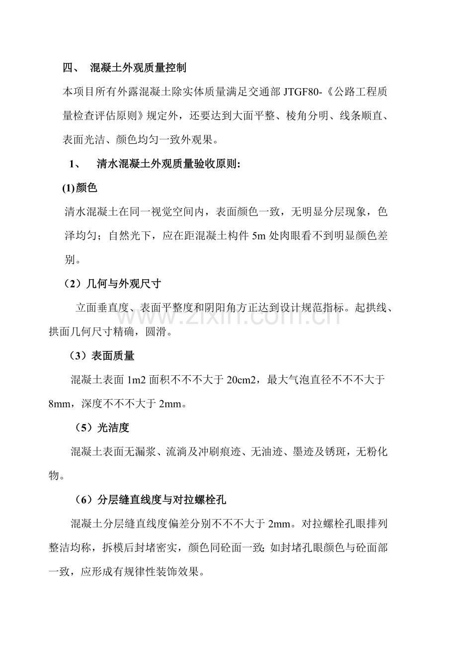 创优实施专项方案.doc_第2页