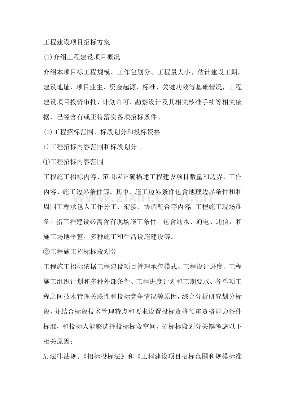 专项招标专项方案.doc_第1页