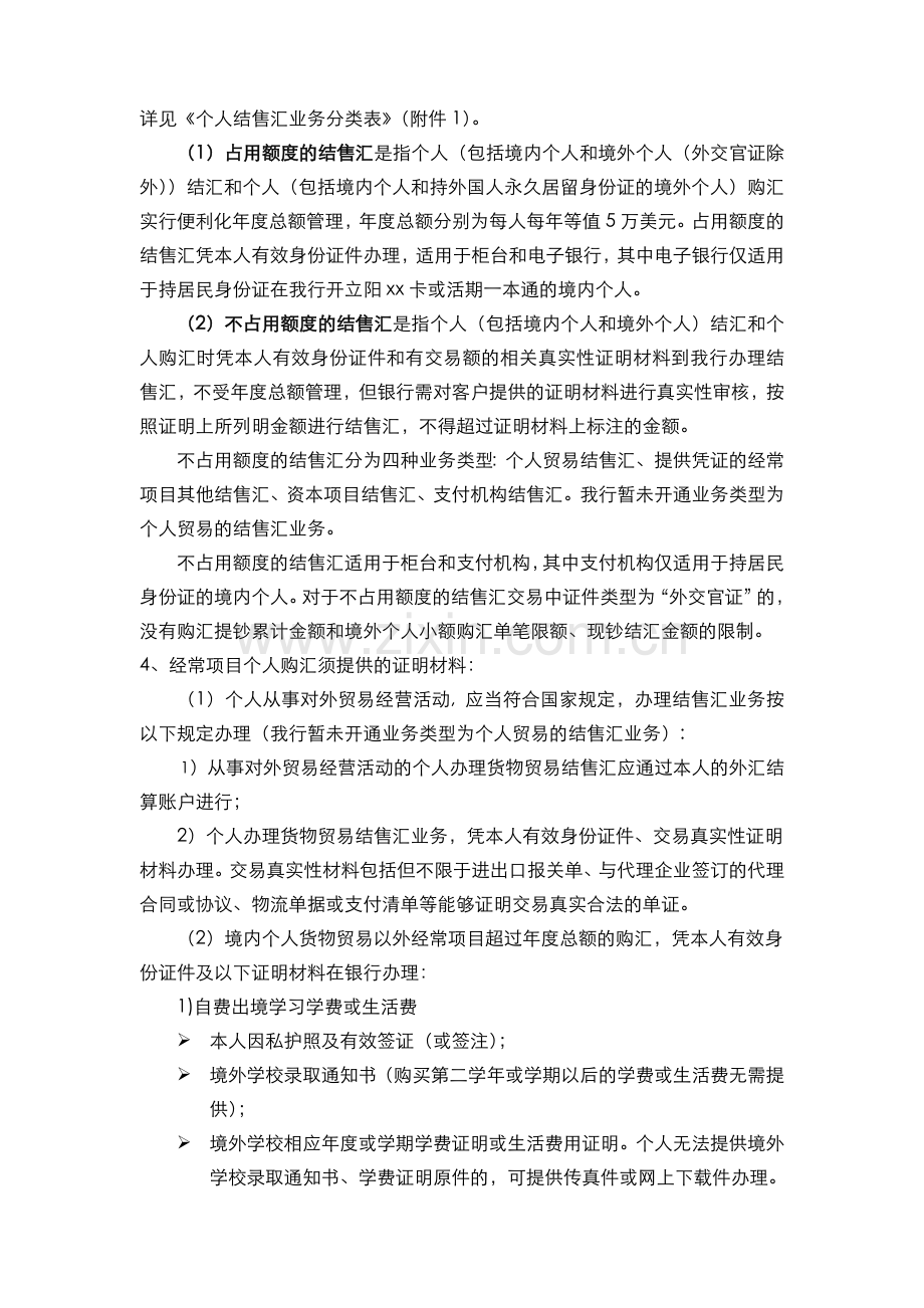 银行个人结售汇业务柜台操作规程(模版).docx_第2页