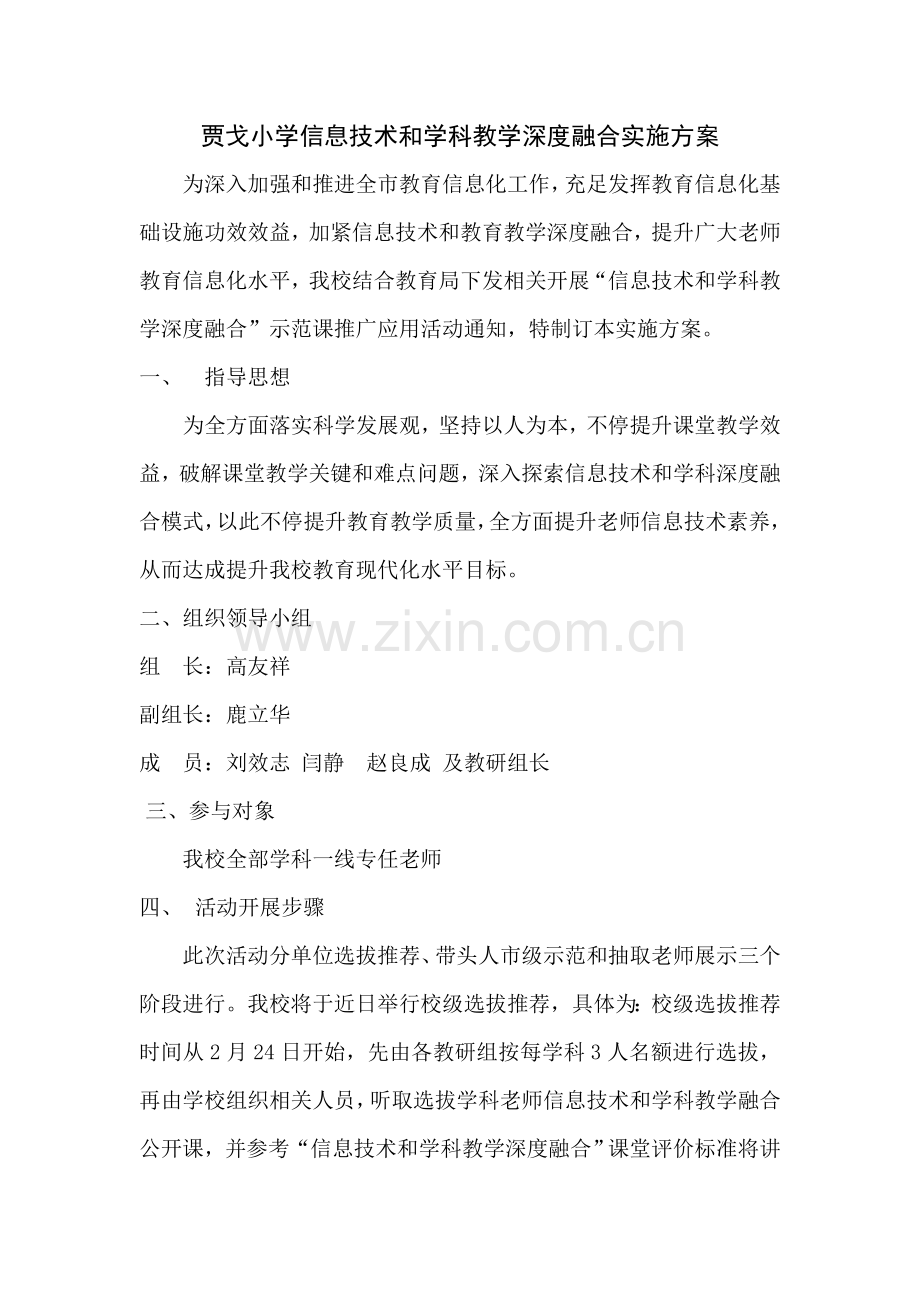 信息核心技术与学科教学深度融合实施专业方案.doc_第1页