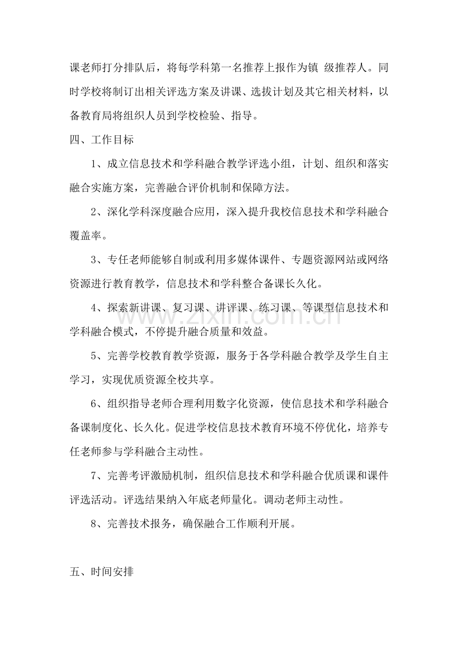 信息核心技术与学科教学深度融合实施专业方案.doc_第2页