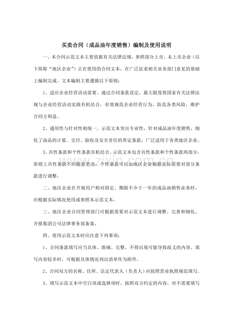 买卖合同(成品油年度销售).doc_第1页