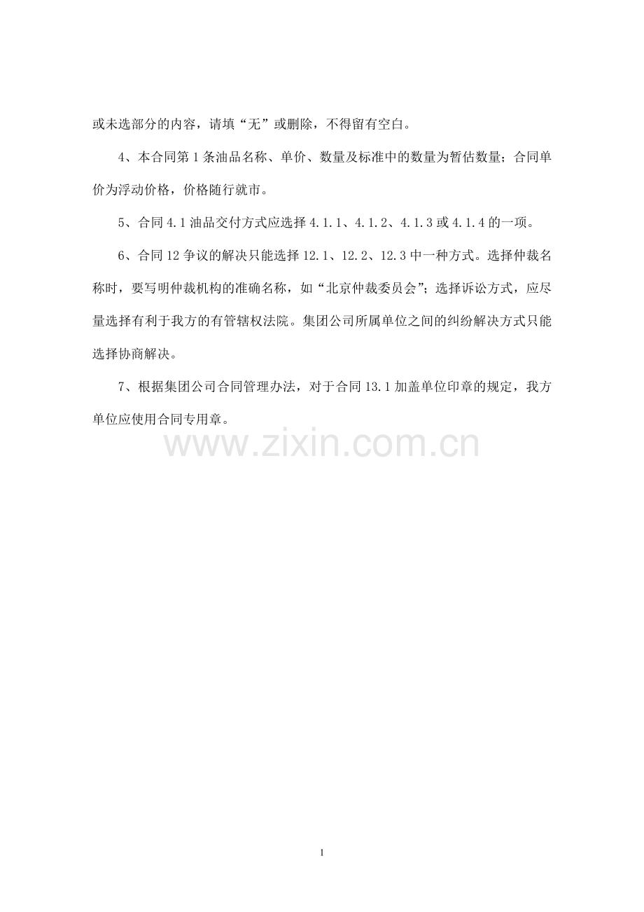 买卖合同(成品油年度销售).doc_第2页
