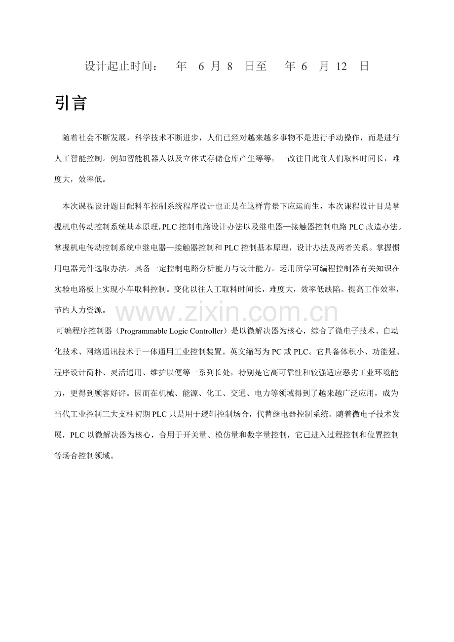 plc实习报告电镀流水线南京综合项目工程学院.doc_第2页