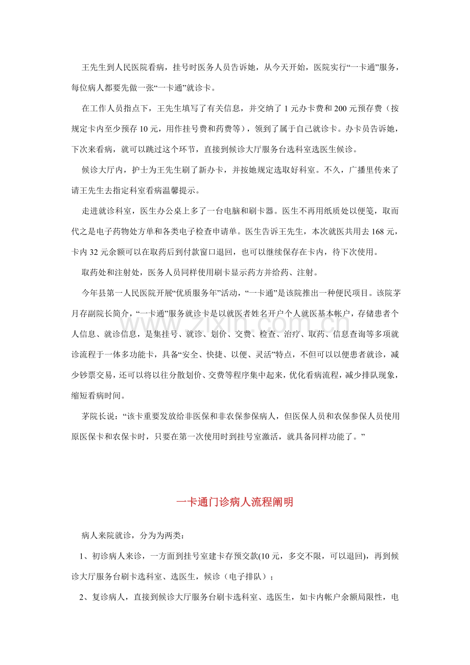 就诊卡问答作业流程.doc_第1页
