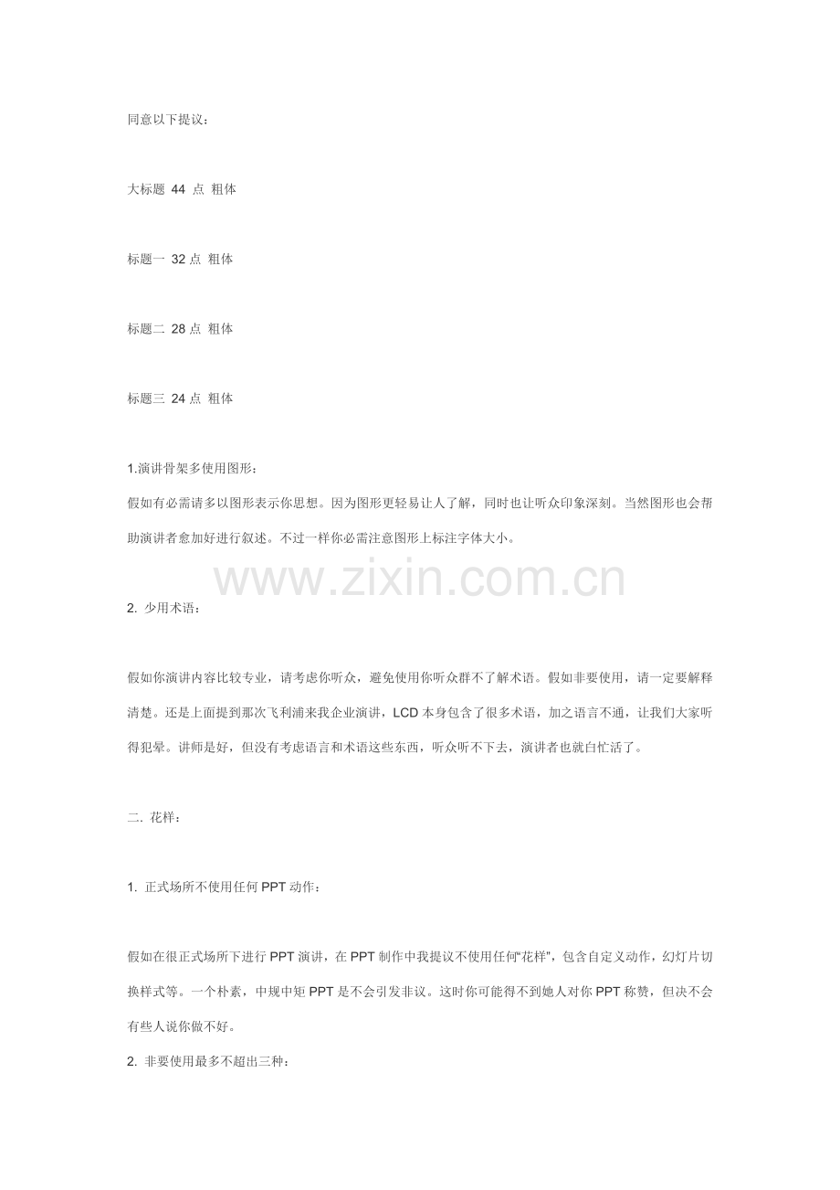 PPT注意项目.docx_第1页