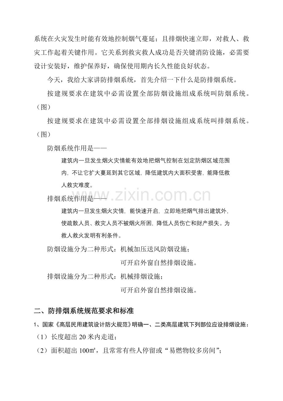 防排烟系统设计的规定和要求样本.doc_第2页