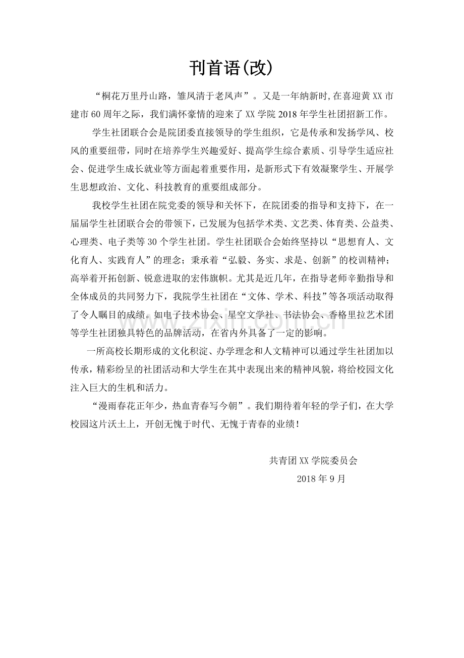 大学学生社团宣传册(改).doc_第2页